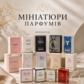 Мініатюри парфумів